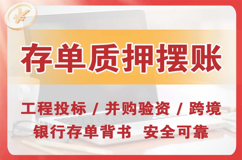汨罗大额存单质押摆账